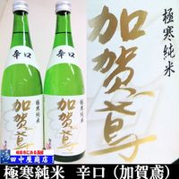 加賀鳶　極寒純米　辛口　720ml