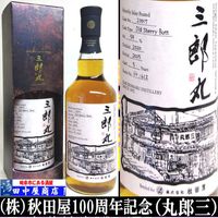 三郎丸蒸留所　秋田屋100周年　700ml