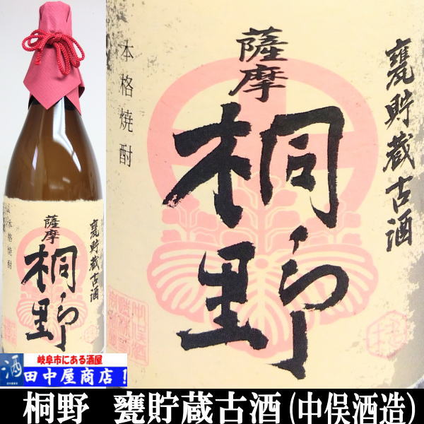桐野　甕貯蔵古酒　1.8L