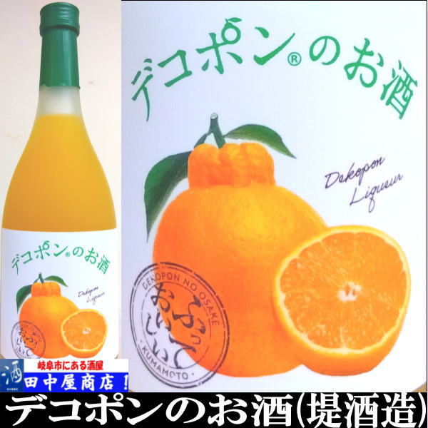 堤酒造 　デコポンのお酒　720ml