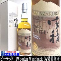 安積　ピーテッド 1st Wooden Washback　700ｍｌ　