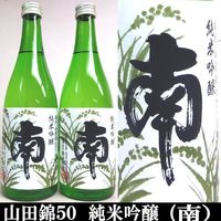 南　純米吟醸　播州山田錦５０　720ml