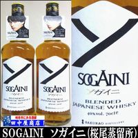 SOGAINI　ソガイニ　700ml