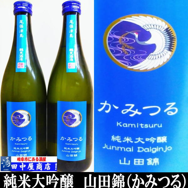 かみつる　純米大吟醸　山田錦　720ml