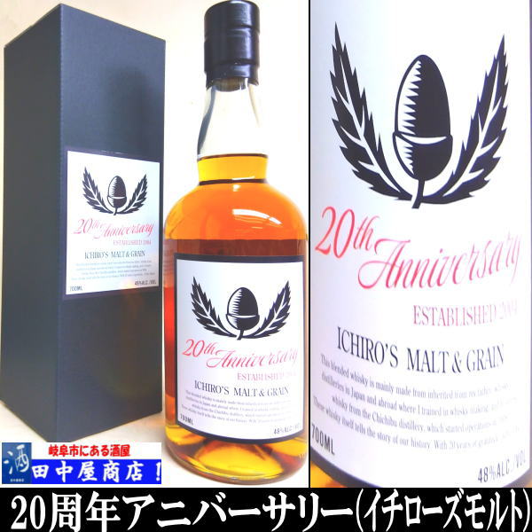 岐阜の酒！田中屋商店】イチローズモルト ホワイト&ミズナラ セット