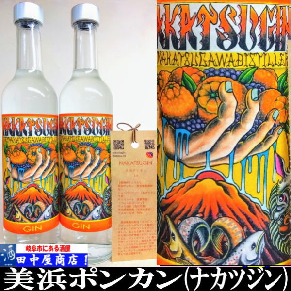 岐阜の酒！田中屋商店】ナカツジン 美浜ポンカン 500ml | ジン