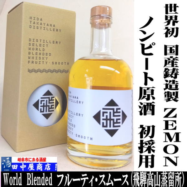 飛騨高山蒸留所　フルーティー・スムース　500ml