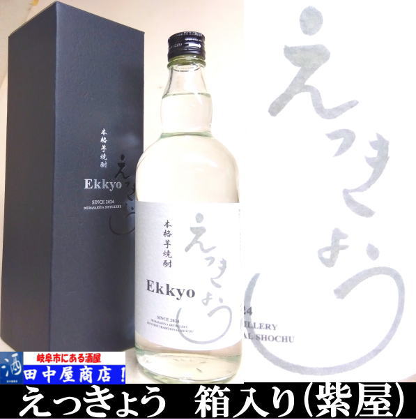岐阜の酒！田中屋商店】えっきょう 箱入り 芋焼酎 720ml | 芋焼酎