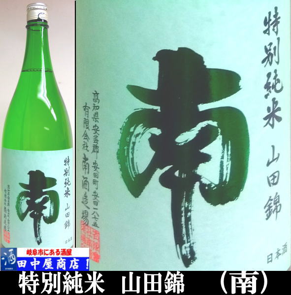 南　特別純米　1.8L