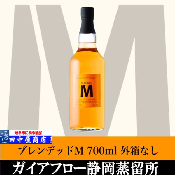 ガイアフロー　ブレンデッドM　箱ナシ　700ml