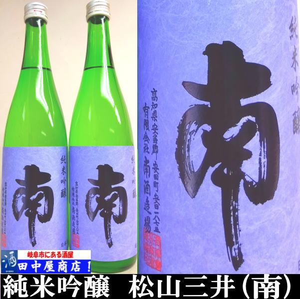 南　純米吟醸　720ml