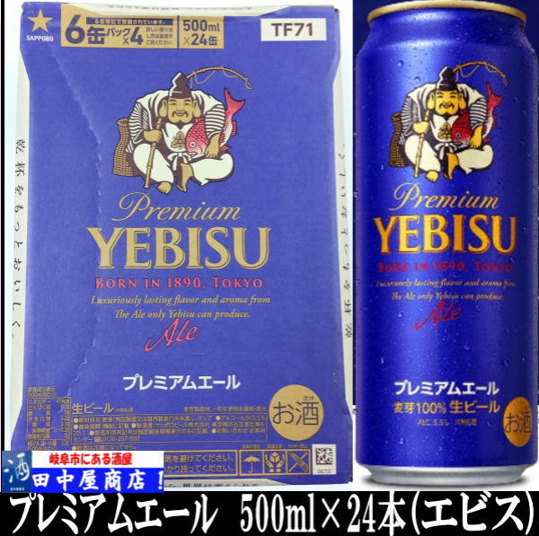 エビス　プレミアムエール　500ml×24本