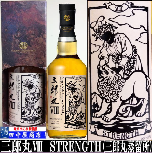 岐阜の酒！田中屋商店】三郎丸Ⅷ STRENGTH 700ml | ウイスキー