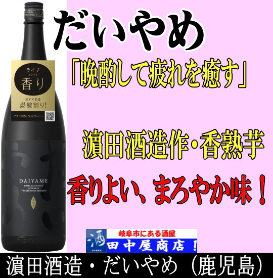 だいやめ　1.8L