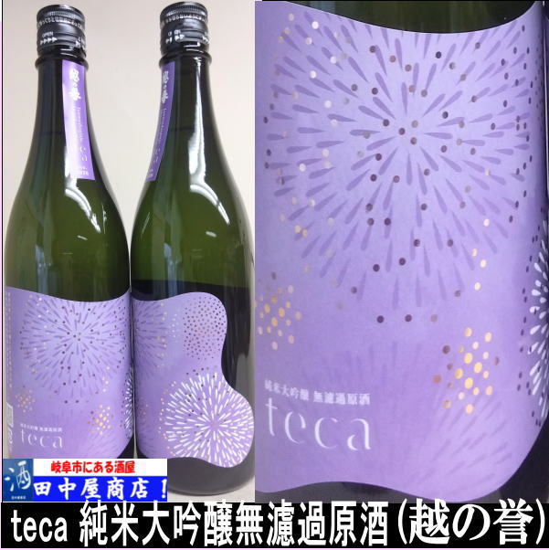 越の誉　teca（テカ）　720ml