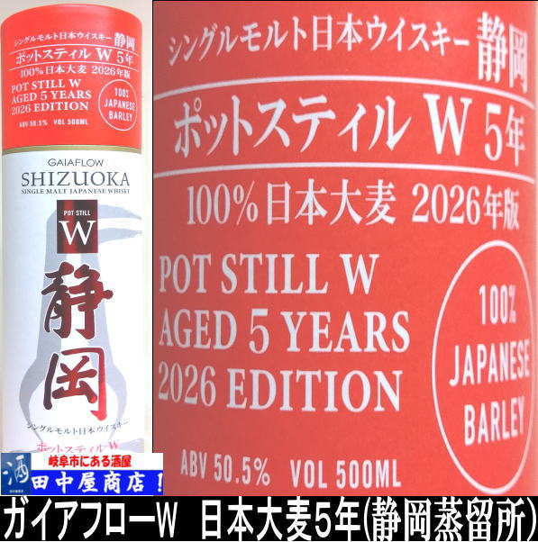 ガイアフロー　薪直火W　純日本大麦　700ml