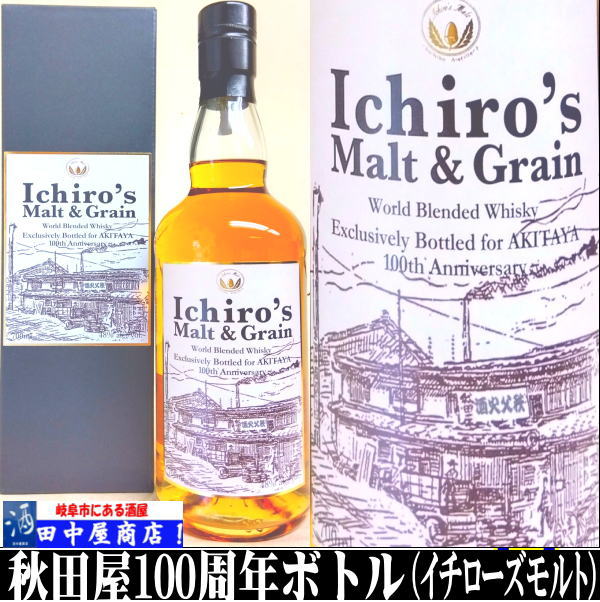 イチローズモルト 秩父 ピーテッド 秋田屋PB 岐阜の酒！田中屋商店】イチローズモルト 秋田屋100周年ボトル 700ml