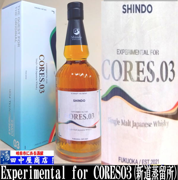 新道蒸留所　ｴｸｽﾍﾟﾘﾒﾝﾀﾙ FOR CORES 03　700ml