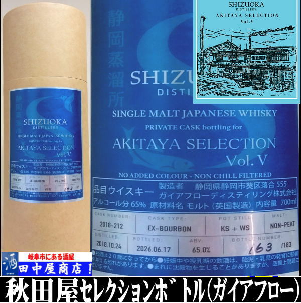 岐阜の酒！田中屋商店】ガイアフロー 秋田屋セレクション Vol.5