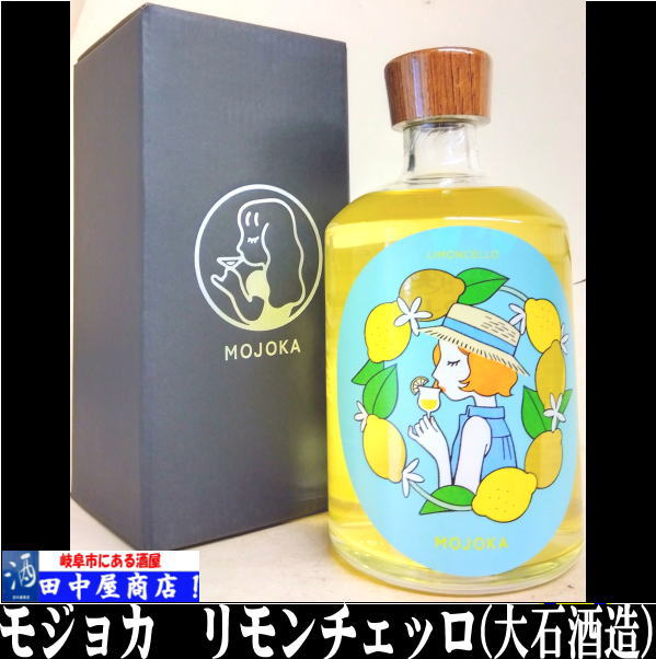 MOJOKA　リモンチェッロ　500ml