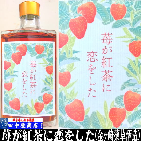 苺が紅茶に 恋をした　500ml