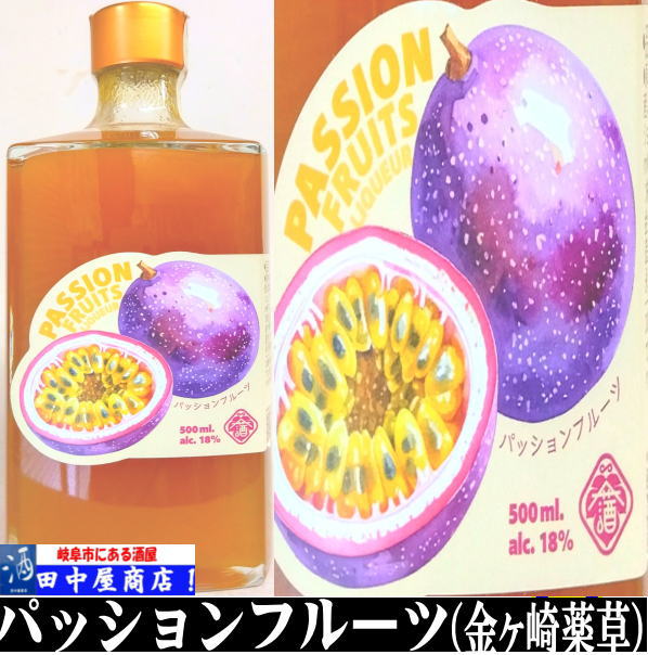 金ヶ﨑パッションフルーツ リキュール　500ml