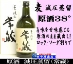 常蔵 原酒38 720ml