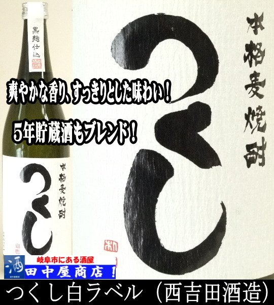 つくし　白　1.8L