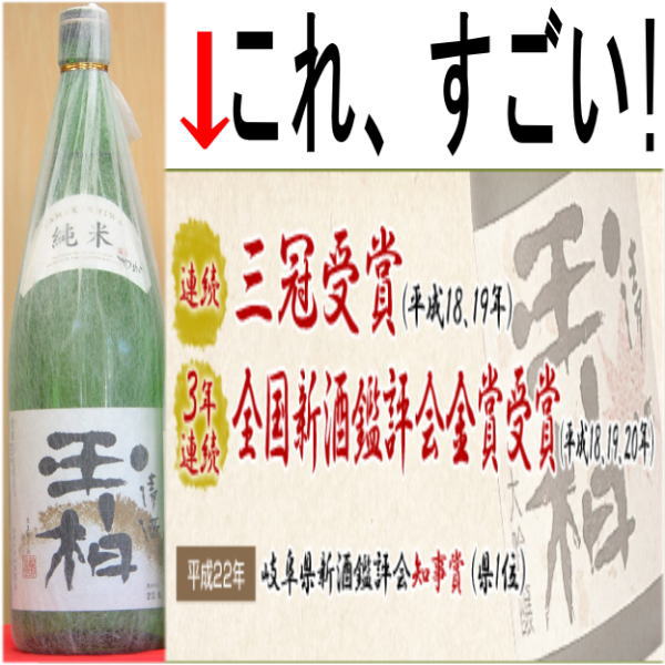 玉柏　純米　1.8L