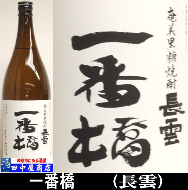 一番橋　1.8L