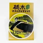 栃木のクリップマグネット雷都のライトライン