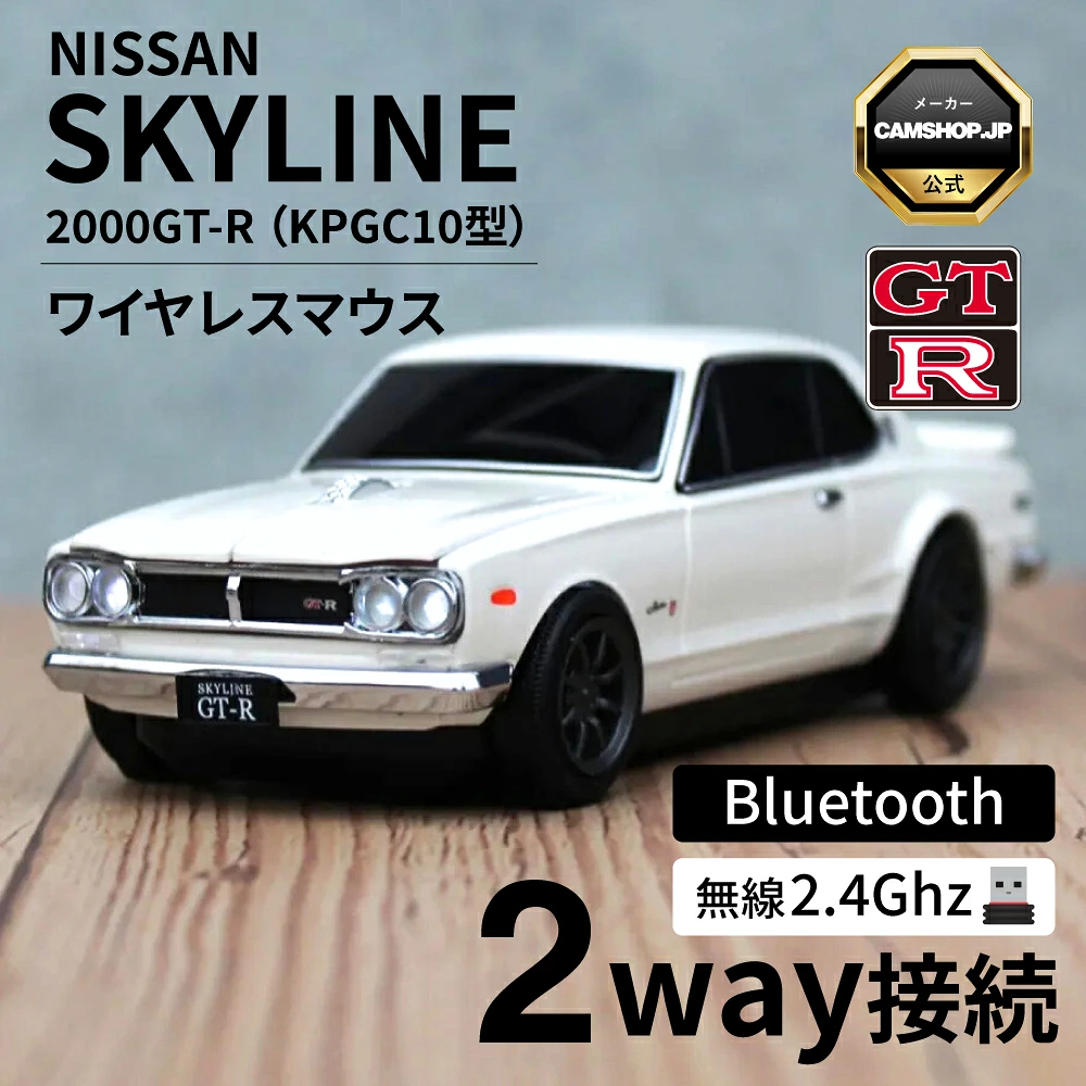 無線マウス 日産スカイライン2000GT-R ホワイト | CAMSHOP | 丹波屋