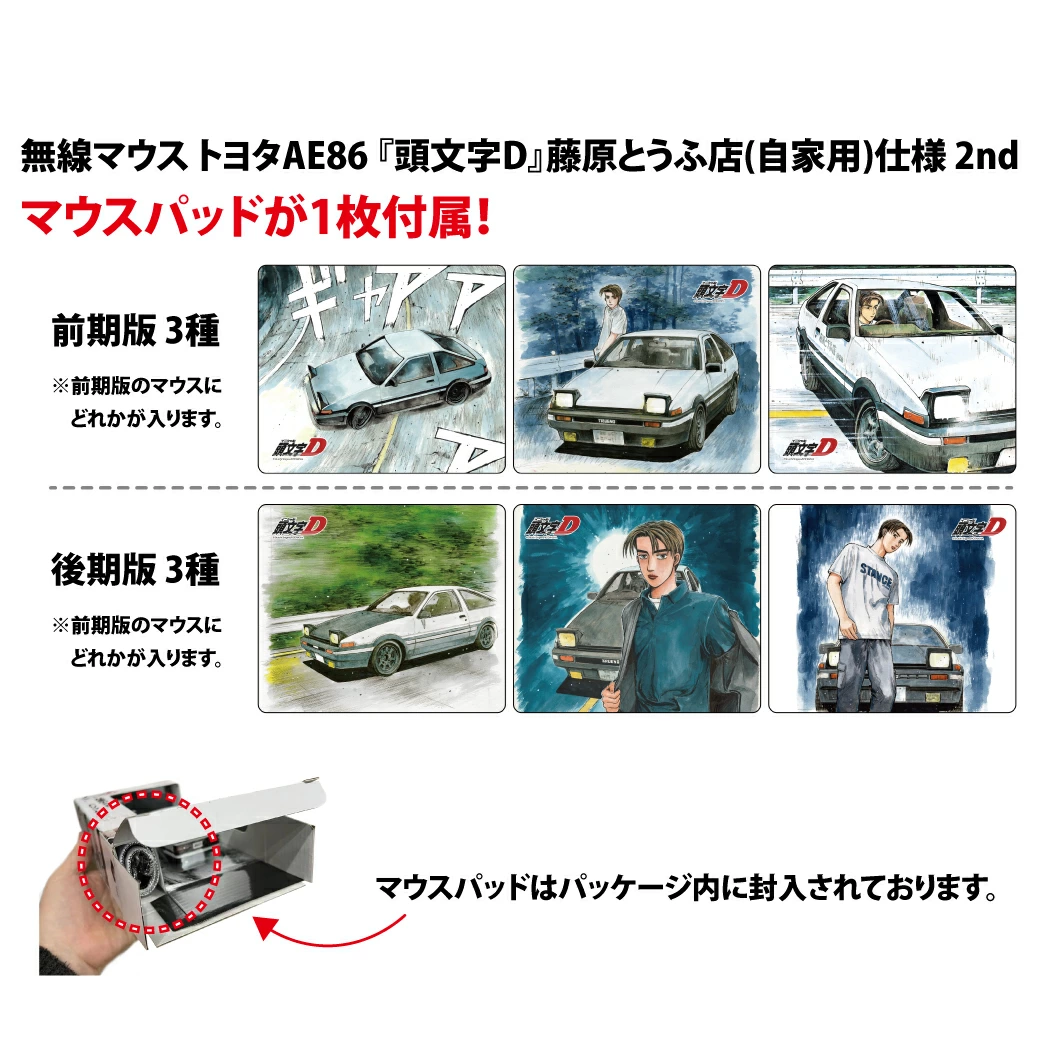 無線マウス トヨタAE86『頭文字D』藤原とうふ店(自家用)仕様 | CAMSHOP