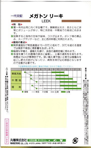 リーキ 種 『MEGATON(メガトン)』 丸種/1000粒 たね,葉菜の種,ネギ,その他のネギ・リーキ 種兵ネットショッピング