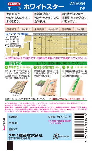 根深ネギ 種<br> 『ホワイトスター』 ANE054 タキイ種苗/8ml(DF) | たね,葉菜の種,ネギ,根深・白ネギ | 種兵ネットショッピング