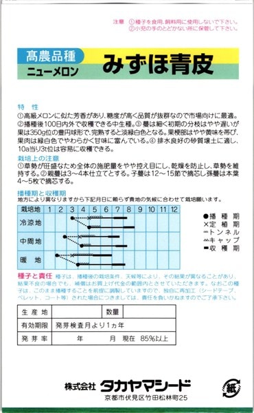 メロン 種<br> 『みずほニューメロン』 タカヤマシード/小袋