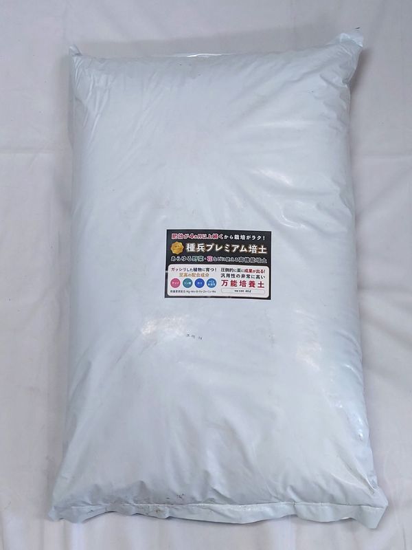 ●種兵プレミアム培土【ポット・コンテナ用】４０Ｌ