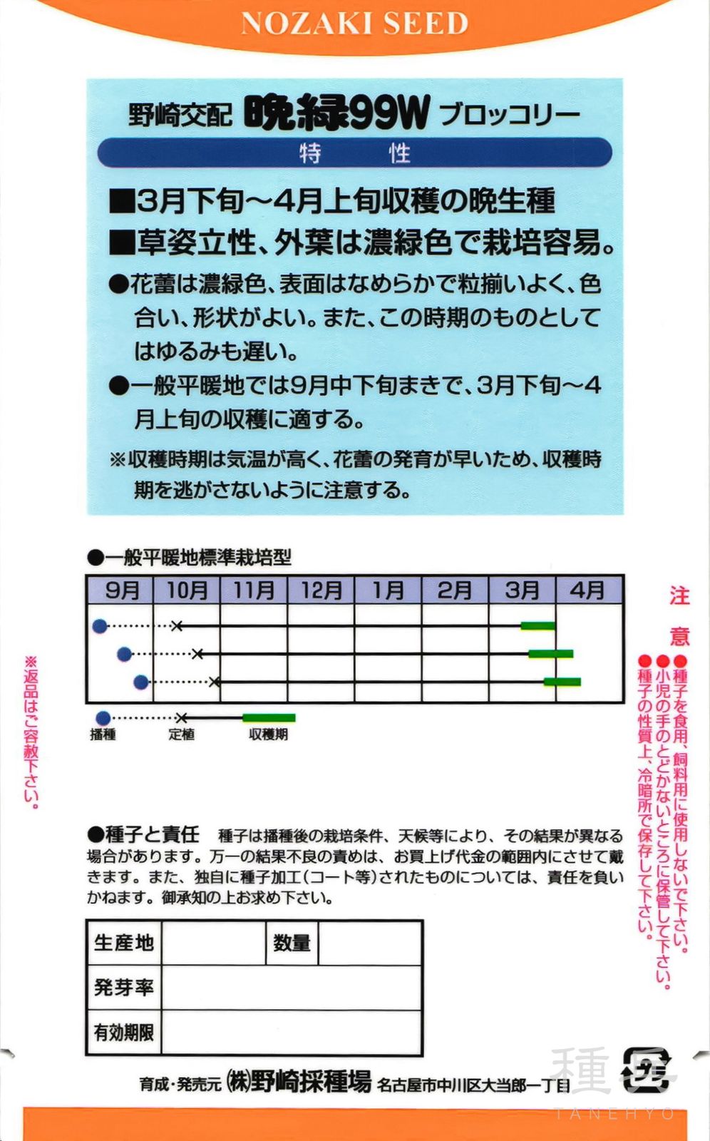 梨　粗花粉 ヤーリー 20g 発芽率80%以上 ブロッコリー 種 『晩緑99W』 野崎採種場 | たね,葉菜の種