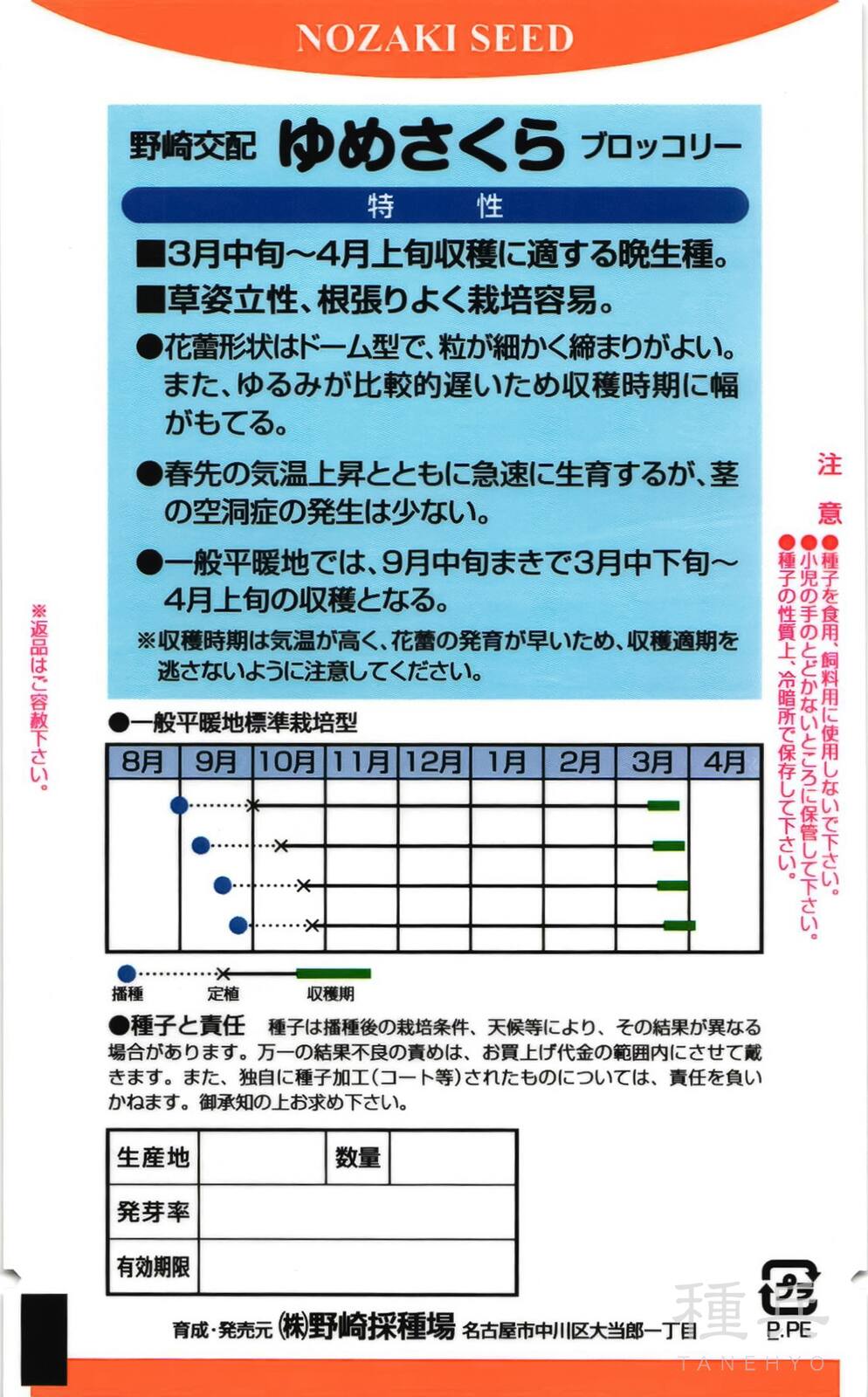 ゆめさくら ブロッコリー種子 2個 （ブロッコリー 種 『ゆめさくら 