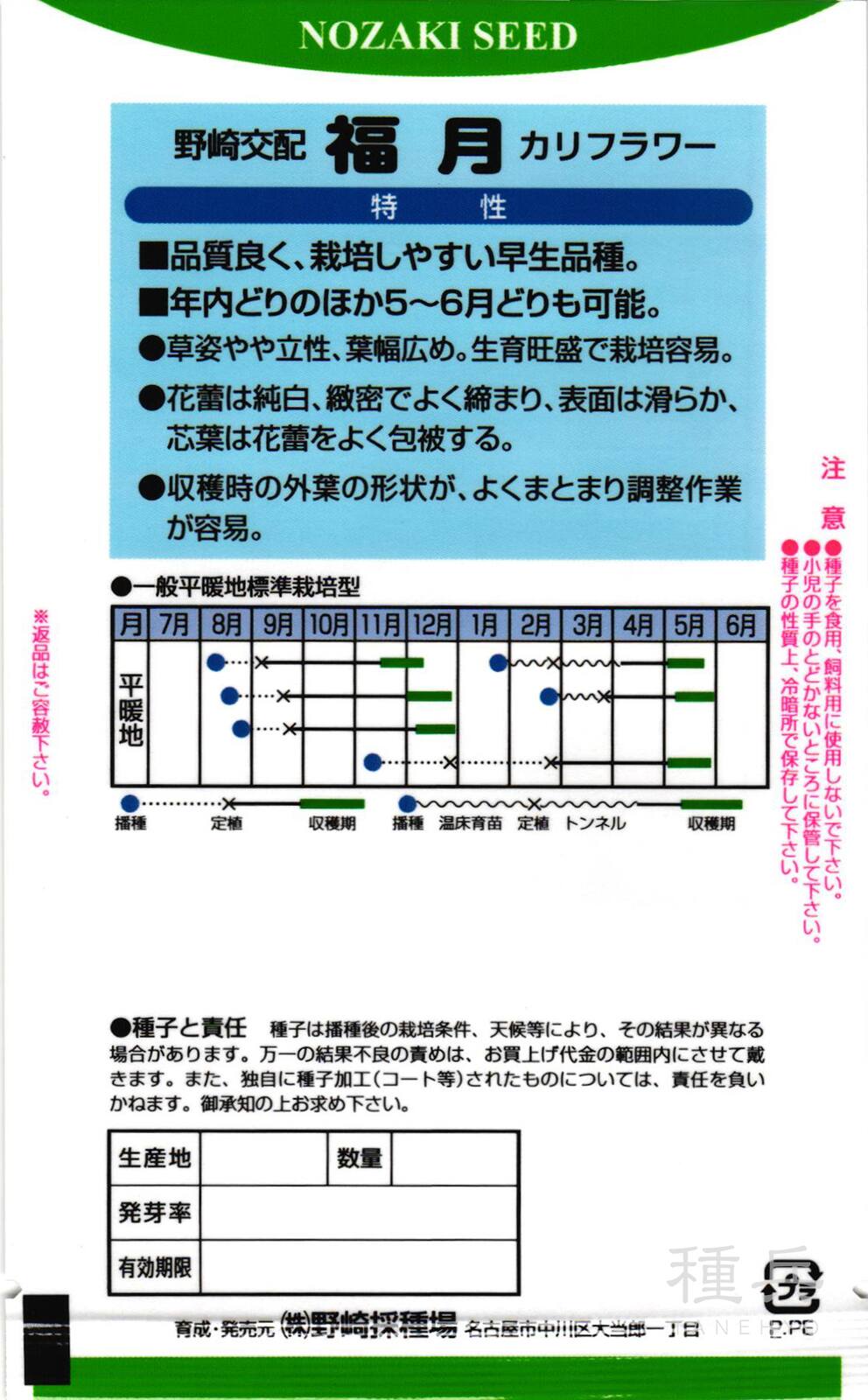 カリフラワー 種 『福月』 野崎採種場 | たね,葉菜の種,カリフラワー