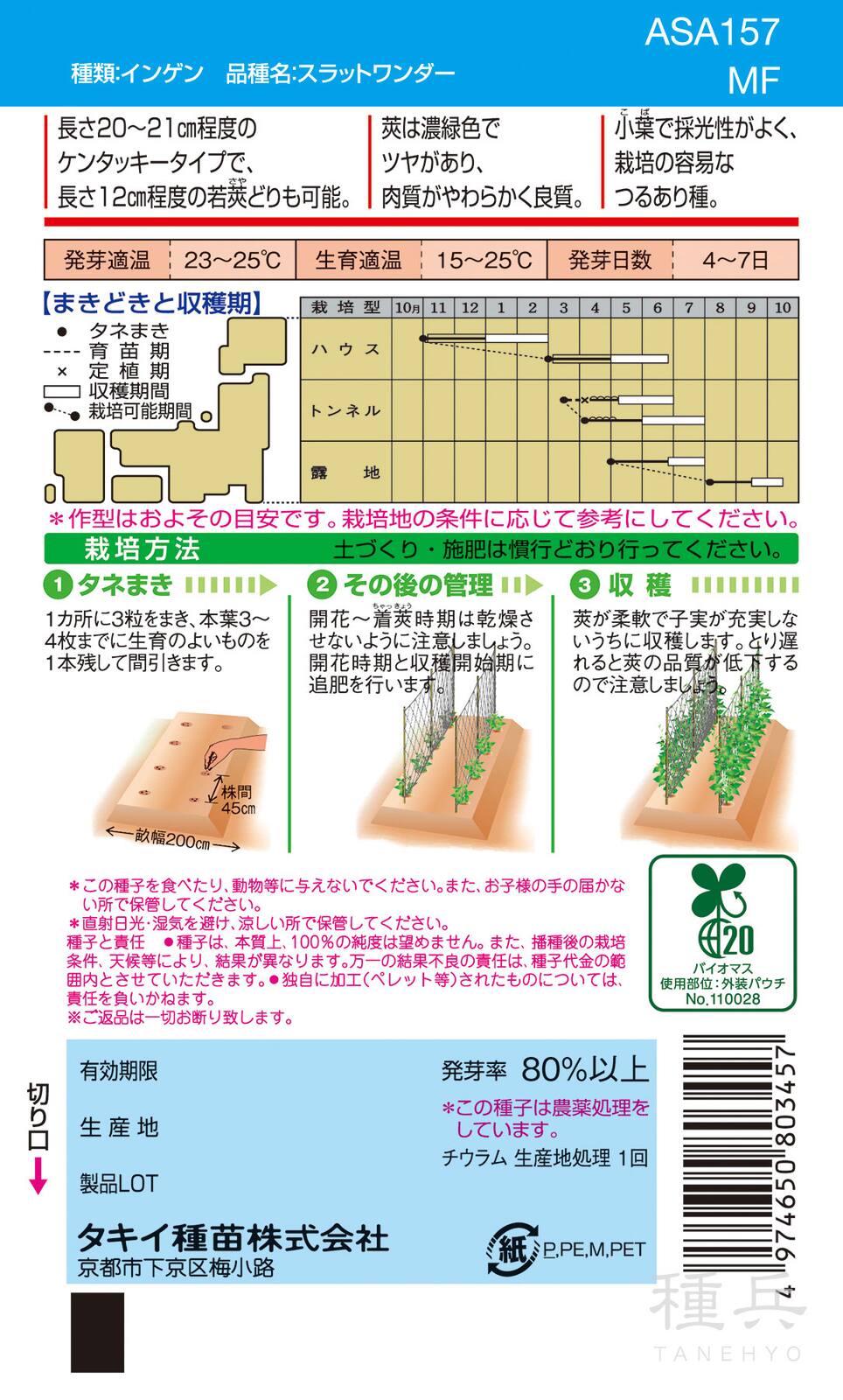 つるありインゲン 種 『スラットワンダー（ケンタッキーブルーノバル