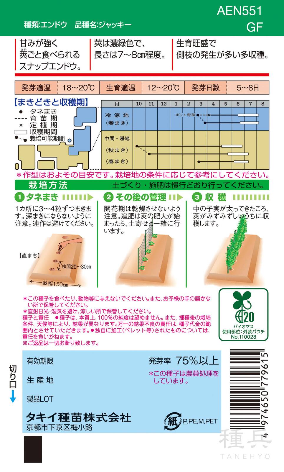 スナップエンドウ 種 『ジャッキー』 AEN551 タキイ種苗 | たね,果菜の