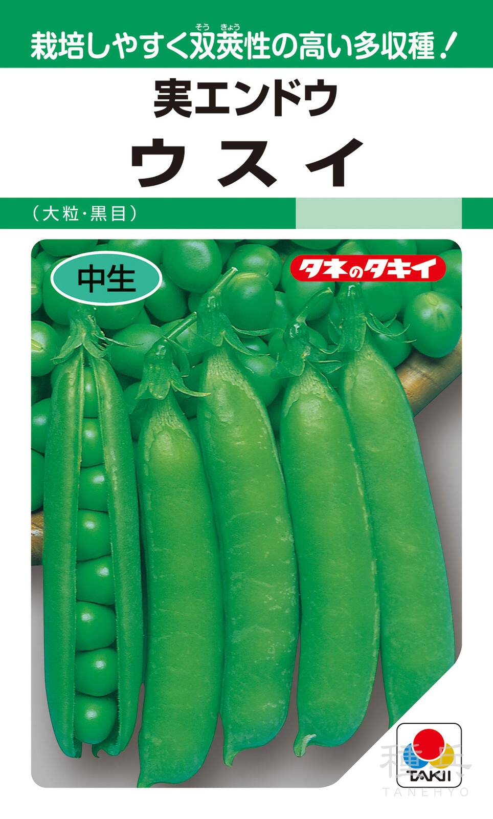 実エンドウ 種 『ウスイ』 AEN121 タキイ種苗