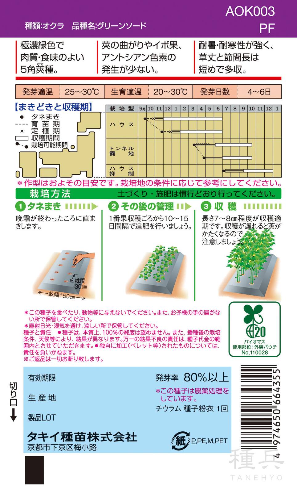 5角莢オクラ 種 『グリーンソード』 AOK003 タキイ種苗 | たね,果菜の
