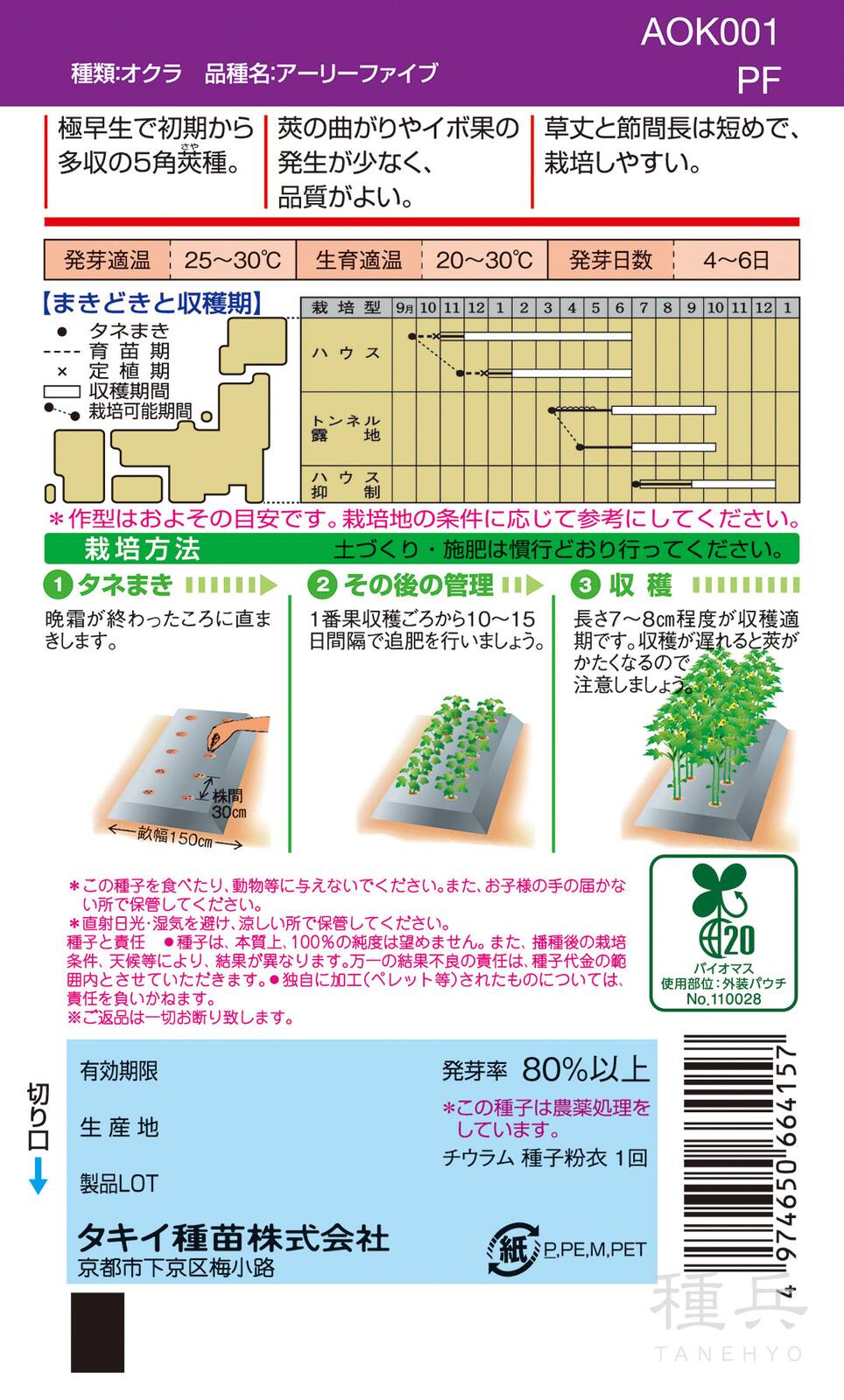 【ヒサ】オクラ種子（アーリーファイブ）3個セット 5角莢オクラ 種 『アーリーファイブ』 AOK001 タキイ種苗 | たね,果菜