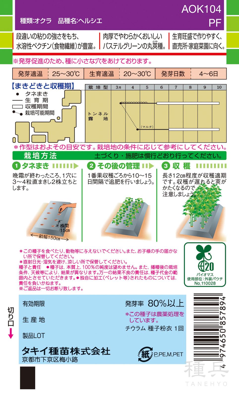丸莢オクラ 種 『ヘルシエ』 AOK104 タキイ種苗 | たね,果菜の種