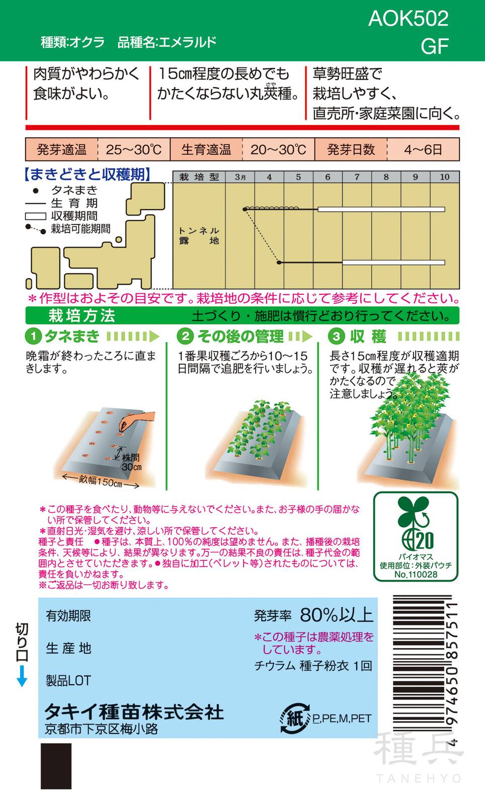 丸莢オクラ 種 『エメラルド』 AOK502 タキイ種苗 | たね,果菜の種