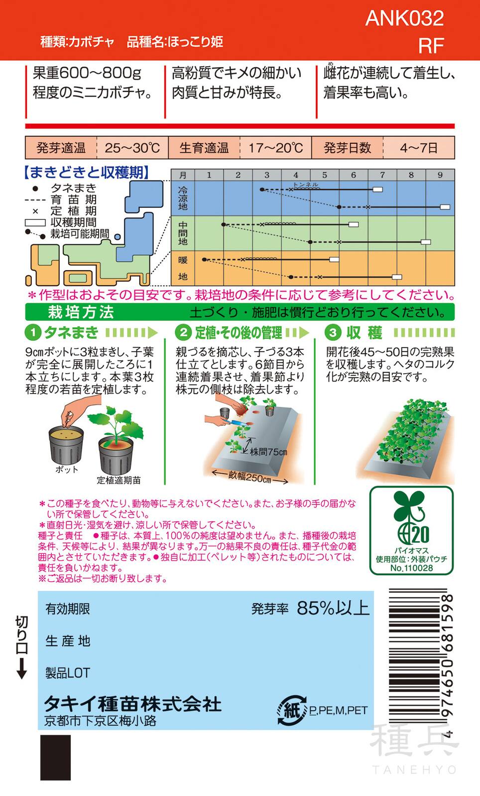 極粉質カボチャ 種 『ほっこり姫』 ANK032 タキイ種苗 | たね,果菜の種