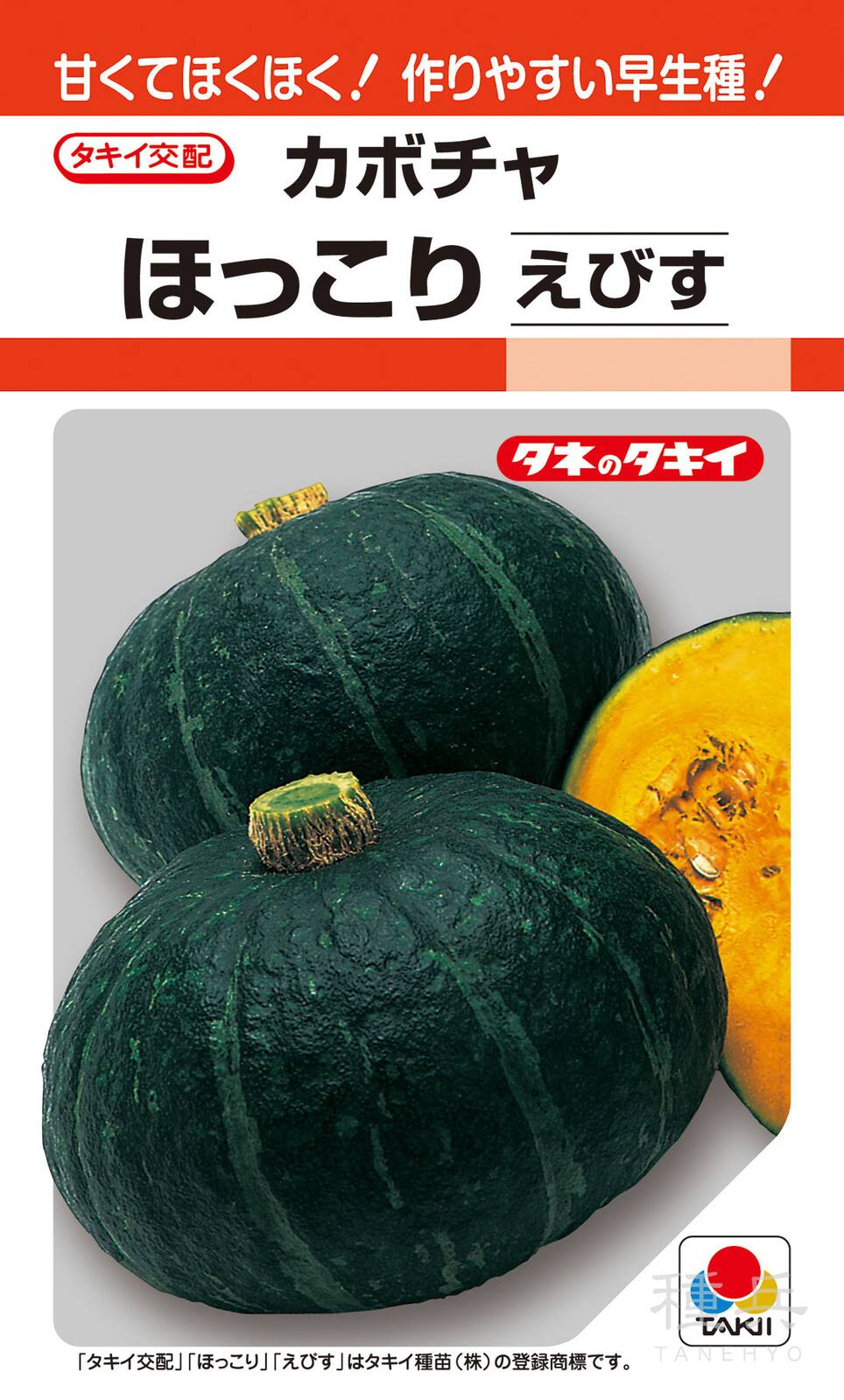 粉質カボチャ 種 『ほっこりえびす』 ANK029 タキイ種苗 | たね,果菜の