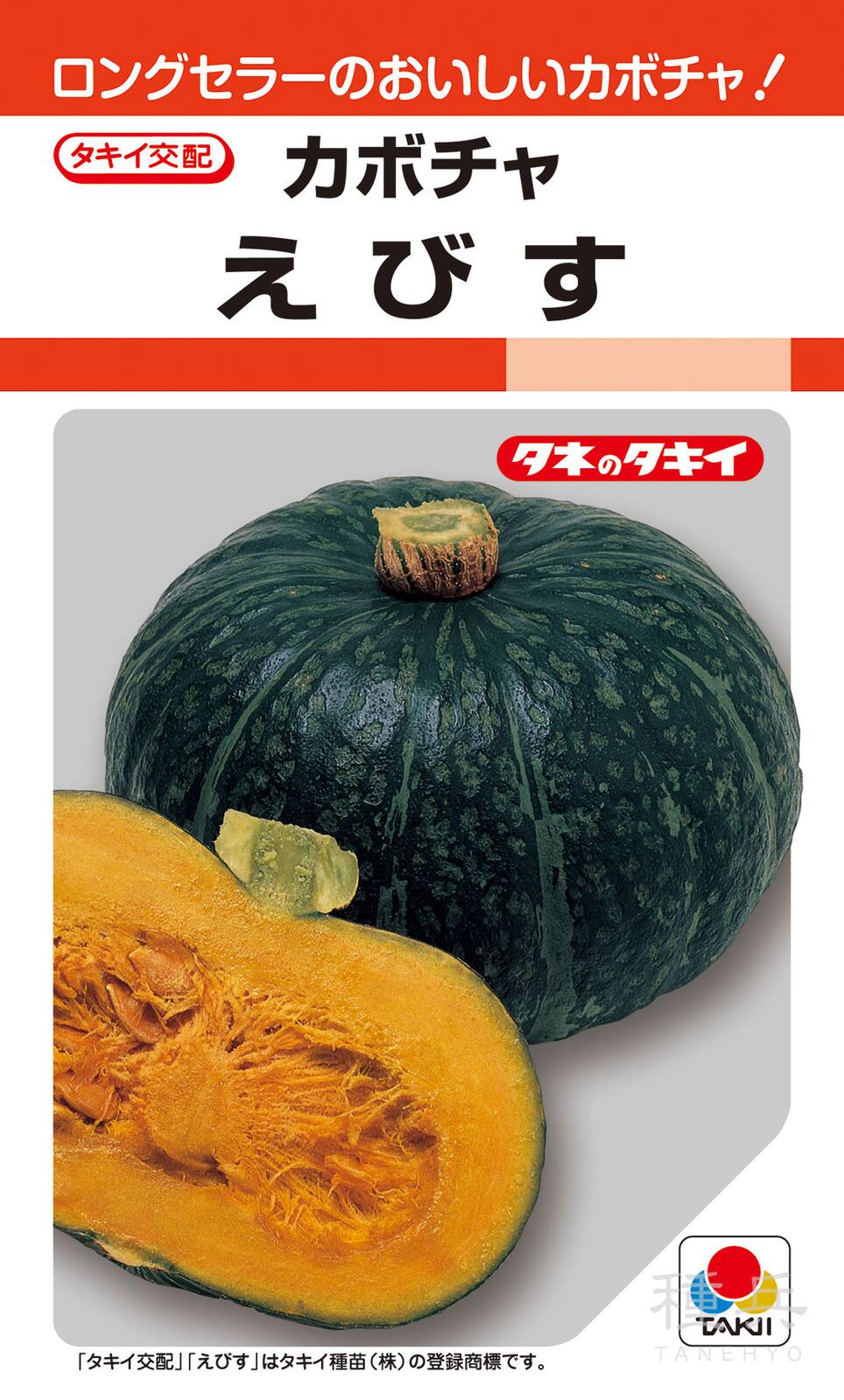 粘質カボチャ 種 『えびす』 ANK022 タキイ種苗 | たね,果菜の種